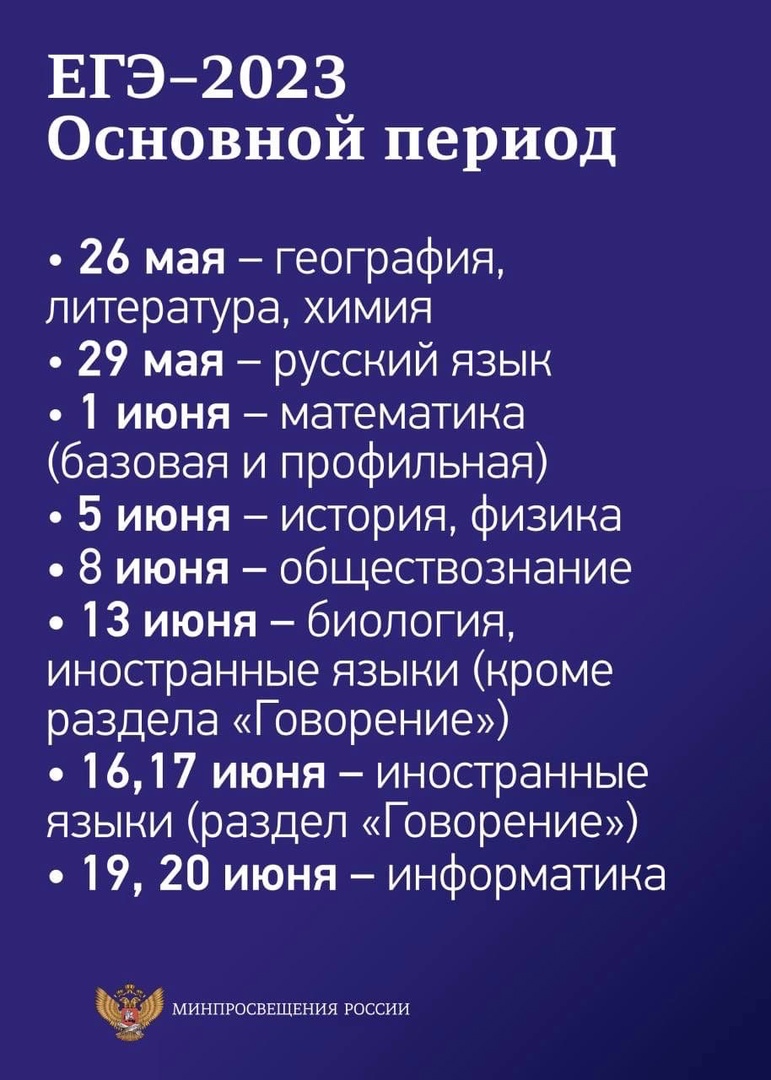 Расписание ЕГЭ и ОГЭ на 2023 год | 19.12.2022 | Новости Бузулука -  БезФормата